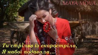 Майя Mova - Нас весна не там зустріла (+ текст)