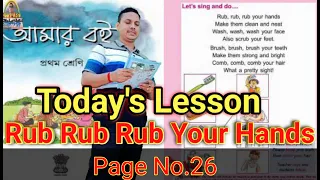 Rub Rub Rub your Hands ।  Class1 । Page 26 । Home Work Online Class Room