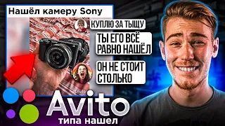 Выложил СВОЮ КАМЕРУ на Авито (типа нашел) - ОБЩАЕМСЯ с ХАЛЯВЩИКАМИ