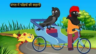 चिड़िया ऑटो वाली कार्टून | Tuni Chidiya wala Cartoon | Hindi Cartoon Kahaniyan |Chichu TV