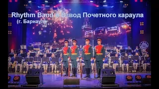 Rhythm Band - С. Чернецкий - Марш "Вступление Красной армии в Будапешт"