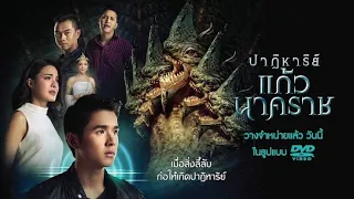 ดูหนังไทยออนไลน์