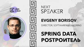 Spring Data Рostроитель (Spark it!) | Evgeny Borisov | RU