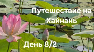 КИТАЙ.ХАЙНАНЬ.БУХТА ЯЛОНГБЕЙ.ОТМЕЧАЕМ ДЕНЬ РОЖДЕНИЕ.УЖИН В ОТЕЛЕ*ХУАЮЛЮКС*🤣ДЕНЬ8/2