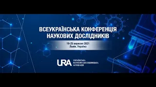 Всеукраїнська конференція наукових дослідників 20 ВЕР. О 09:00