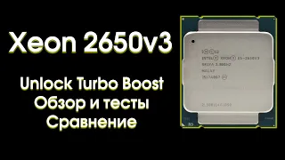 Разгон Xeon 2650v3 и сравнение с конкурентами