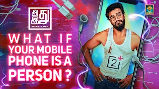 What If Your Mobile Phone Is A Person..? | Adhu Idhu With Ayaz | Blacksheep