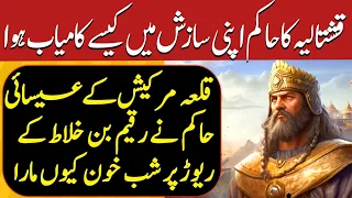 Andulas ka Mujahid Ep25 | Why did Ruler of Markish attack on Raqeem bin Khalat? |  Spoken adab