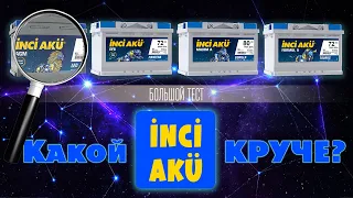 Реальные показатели аккумуляторов Inci aku. Какой круче. Обзор. Тест