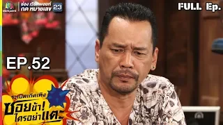 ระเบิดเถิดเทิงซอยข้าใครอย่าแตะ | EP.52 ทางของเท่ง | 17 ก.พ.62 Full HD