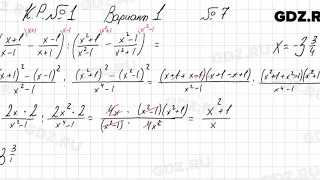 КР Вариант 1, № 7 - Алгебра 8 класс Мордкович