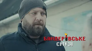 Бандерівське смузі - Раби Богданівни (2022) 1 сезон @EASYFilms Production