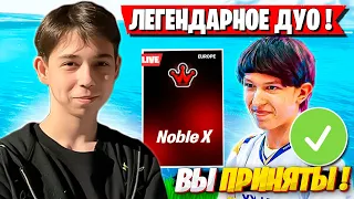 MERSTACH И MALIBUCA ВРЫВАЮТСЯ НА НОБЛ КАСТОМКИ ФОРТНАЙТ! МЕРСТАЧ И МАЛИБУКА FORTNITE GAMEPLAY