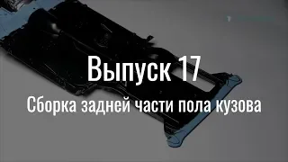 М21 «Волга». Выпуск №17 (инструкция по сборке)