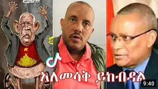 እጅግ አስቂኝ ቀልዶች ስብስብ part#10 Very Fun Ethiopian Tik Tok Videos Compilation Tik Tok Funny Videos 2021