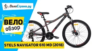 Горный велосипед Stels Navigator 610 MD V040 2018. Обзор