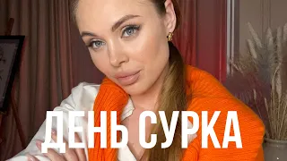 Деньги , привычки и день сурка