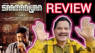 படம் எப்படி,saamaniyan movie review l Ramarajan, Ilayaraja l சாமானியன் விமர்சனம்