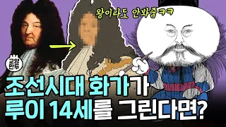 조선시대 초상화는 진짜 보정을 1도 안했을까?ㅣ셀기꾼은 발도 못들이는 잔인한 세계