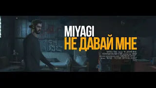 MIYAGI - Не Давай Мне (Unofficial clip 2022)