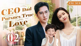 [Eng-Sub] CEO Dad Pursues True Love EP02｜Chinese drama｜Chen Duling | Yang Yang