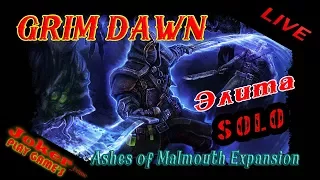 Grim Dawn ✅ Элита Прохождение #1