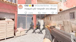 ФИКС ФРИЗОВ, НОВЫЙ ТИКРЕЙТ ОБМАН, КАРТЫ ДЛЯ ТРЕНИРОВКИ В COUNTER STRIKE 2