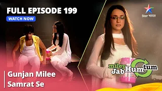 Full Episode 199 || Miley Jab Hum Tum || Gunjan Milee Samrat Se || #starbharat