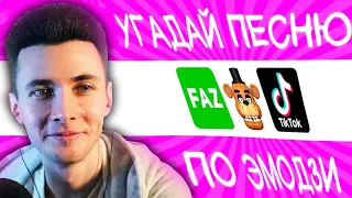 ХЕСУС СМОТРИТ: Угадай песню TikTok по эмодзи за 10 секунд! | Где логика?