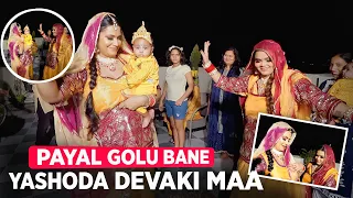 Payal golu bane Yashoda Devaki maa