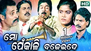 Mo PeinKali Bajei De - ମୋ ପେଁକାଳୀ ବଜେଇଦେ | SUPERHIT FULL JATRA | Shibani Gananatya