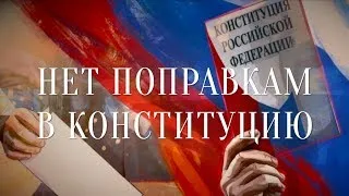 Нет конституционному перевороту, президента Путина и его подельников! Узурпаторов власти за решетку!