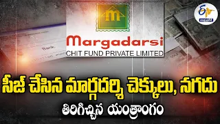 స్వాధీనం చేసుకున్న మార్గదర్శి చెక్కులు, నగదు విడుదల | Seized Cheques & Cash of Margadarsi Returned