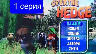 Начал прохождение игры Лесная братва