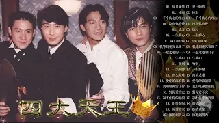 劉德華Andy Lau,張學友Jacky Cheung,黎明Leon Lai,郭富城Aaron Kwok 四优 天王 香港 四大天王   華語樂壇四大天王經典合集 一起走过的日子 一生痴心