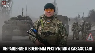 ОБРАЩЕНИЕ ЖАСУЛАНА ДУЙСЕНБИНА К ВОЕННОСЛУЖАЩИМ КАЗАХСТАНА