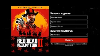 RDR 2: Какое издание лучше выбрать и купить