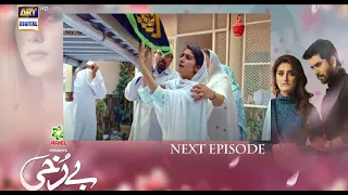 Berukhi Episode 27 - Teaser - Presented By ARY Digital Drama