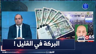 ماهي نسبة الزيادة في أجور الجزائريين ؟