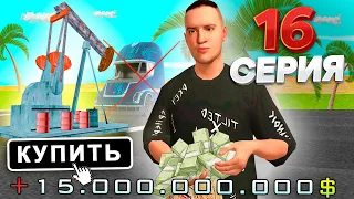 ПУТЬ до 2 МИЛЛИАРДОВ VC КОЙНОВ в GTA SAMP #16 - ПОЛУЧИЛ НЕФТЕВЫШКУ ЗА AZ COINS на ARIZONA RP!