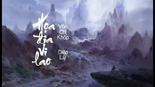 [Vietsub+pinyin] Họa địa vi lao - Vân Chi Khấp & Diệp Lý | 画地为牢 - 云の泣 & 叶里