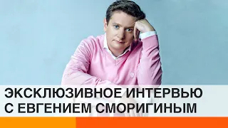 Евгений Сморигин: эксклюзивное интервью со звездой Дизель Студио