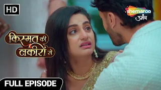 Kismat Ki Lakiro Se Hindi Drama Show | Shraddha Ne Dhoondha Band Darwaze Ke Peechhe Ka Raaz | EP 330