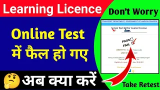 Learning Licence Online Test Me Fail Ho Gaye Ab Kya Karna Hai Dekhlo Complete Process