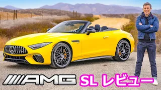 【詳細レビュー】メルセデス AMG SL 今まで以上に過激なSL