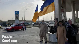 Под украинскими флагами: детали эвакуации из Афганистана