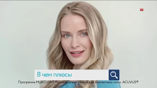 MyACUVUE - Реклама