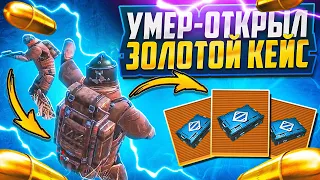 УМЕР-ОТКРЫЛ ЗОЛОТОЙ КЕЙС | 7 КАРТА | МЕТРО РОЯЛЬ 3.0