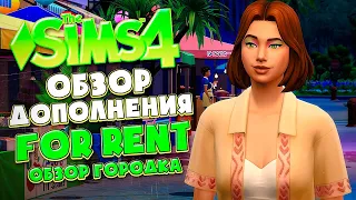 СЕКРЕТЫ ГОРОДА ТОМАРАНГ // "СДАЕТСЯ!" В СИМС 4! // The Sims 4 For Rent