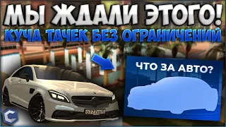 ЭКСТРЕННЫЕ НОВОСТИ ПО ОБНОВЛЕНИЮ! КУЧА ТАЧЕК БЕЗ ОГРАНИЧЕНИЙ? СЕКРЕТНОЕ АВТО! ВЕРНУТ CLS - CCDPlanet